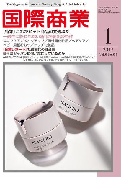 国際商業 2017年1月号 (発売日2016年12月07日) 表紙