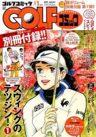 Golf (ゴルフ)コミック 2017年1月号 (発売日2016年12月01日) 表紙