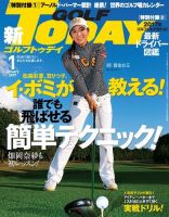 GOLF TODAY (ゴルフトゥデイ) 2017年1月号 (発売日2016年12月05日) 表紙