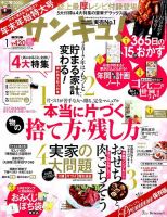 サンキュ！ 2017年1月号 表紙