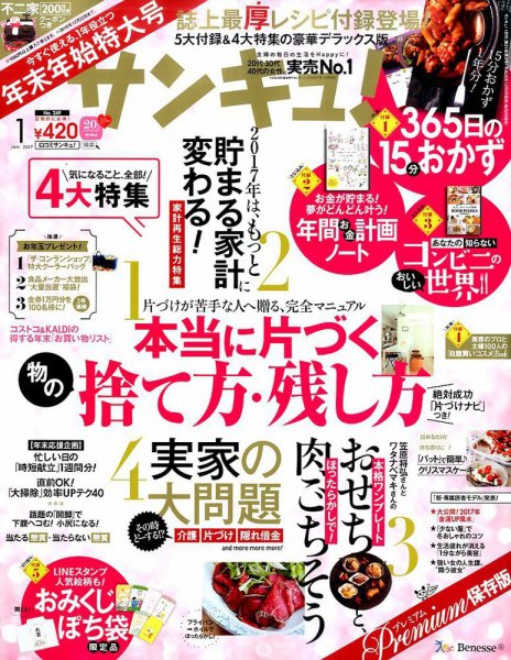 サンキュ！ 2017年1月号 (発売日2016年12月02日) 表紙