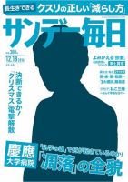 サンデー毎日 2016年12/18号 表紙