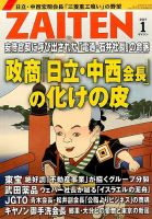 ZAITEN（ザイテン） 2017年1月号 表紙