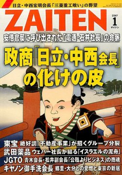 ZAITEN（ザイテン） 2017年1月号 (発売日2016年12月01日) | 雑誌