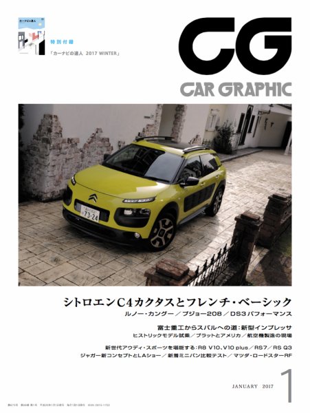 CAR GRAPHIC（カーグラフィック） 2017年1月号 (発売日2016年12月01日) 表紙