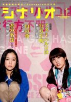 シナリオ 2017年1月号 表紙