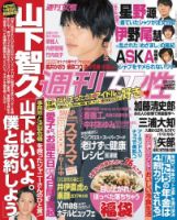 週刊女性 2016年12/20号 (発売日2016年12月06日) 表紙