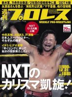 週刊プロレス 2016年12/21号 (発売日2016年12月07日) 表紙