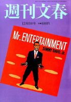 週刊文春 2016年12/8号 表紙