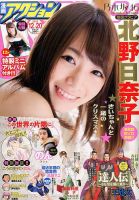 漫画アクション 2016年12/20号 表紙