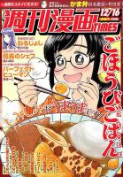 週刊 漫画TIMES (タイムス) 2016年12/16号 (発売日2016年12月02日) 表紙