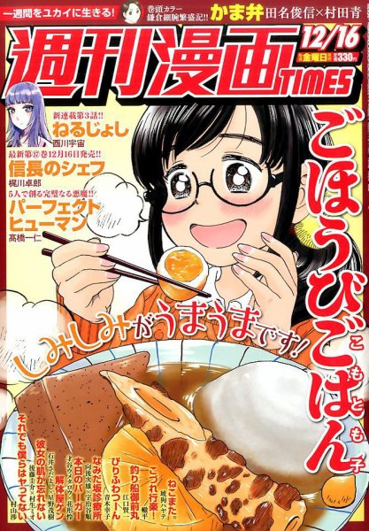 週刊 漫画TIMES (タイムス) 2016年12/16号 (発売日2016年12月02日) 表紙