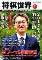 将棋世界 2017年1月号 表紙