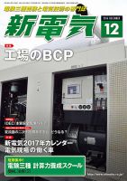 新電気 12月号 表紙