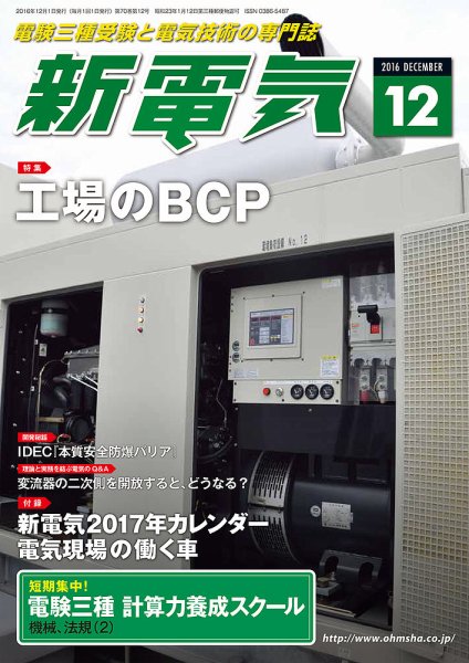 新電気 12月号 (発売日2016年12月01日) 表紙