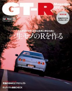 GT-R Magazine（GTRマガジン） Vol.132 (発売日2016年12月01日) 表紙