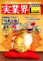 実業界 2017年1月号 表紙