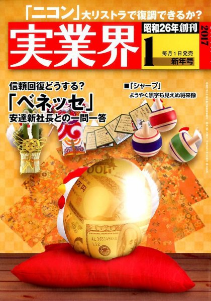 実業界 2017年1月号 (発売日2016年12月01日) 表紙