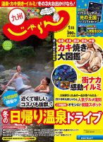 じゃらん九州 1月号 (発売日2016年11月29日) 表紙