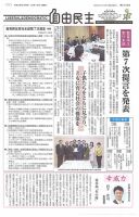 自由民主 第2723号 表紙