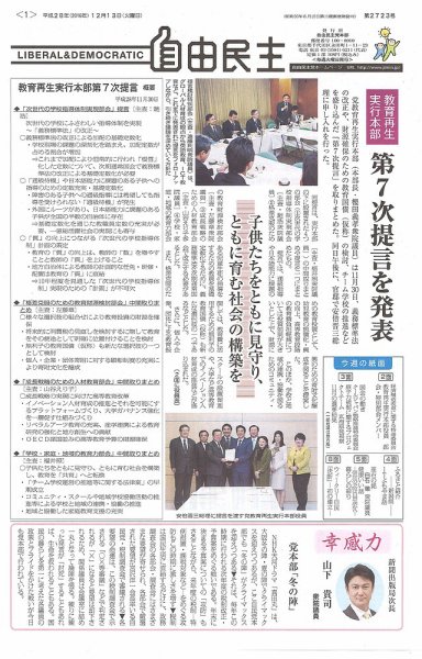 自由民主 第2723号 (発売日2016年12月06日) 表紙