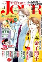 JOUR（ジュール） 2017年1月号 表紙