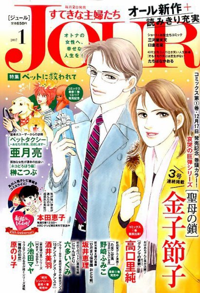 JOUR（ジュール） 2017年1月号 (発売日2016年12月02日) 表紙