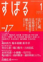 すばる 2017年1月号 表紙