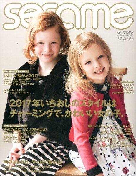 SESAME(セサミ) 2017年1月号 (発売日2016年12月07日) 表紙