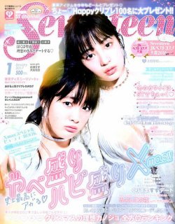 Seventeen（セブンティーン） 2017年1月号 (発売日2016年12月01日) | 雑誌/定期購読の予約はFujisan