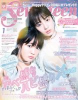 Seventeen（セブンティーン） 1月号 表紙