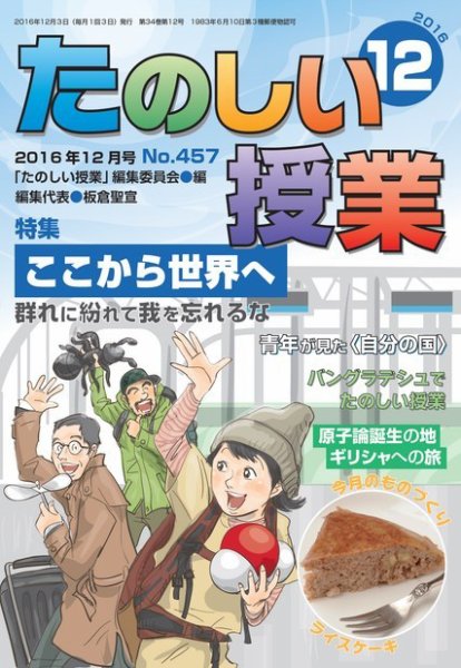 たのしい授業 2016年12月02日発売号 表紙