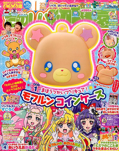 たのしい幼稚園 2017年1月号 (発売日2016年11月29日)