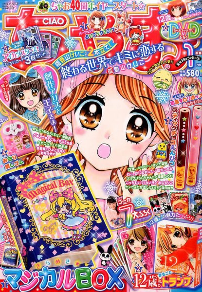 ちゃお 2017年1月号 (発売日2016年12月01日) 表紙