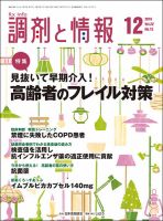 調剤と情報 [vol.22 No.15] 表紙