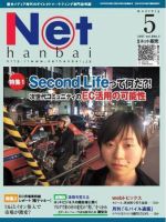 ネット販売 5月号 表紙