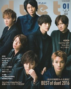 duet 2017年1月号〜2018年4月号 アイドル誌 Duet（デュエット） 2017年1月号 (発売日2016年12月07日) | 雑誌