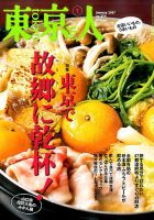 東京人 No.379 表紙