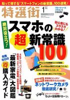 特選街 2017年1月号 (発売日2016年12月02日) 表紙