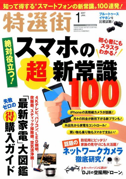 特選街 2017年1月号 (発売日2016年12月02日) 表紙