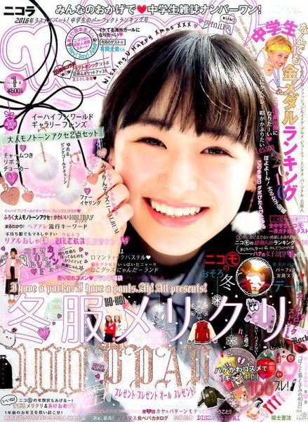 nicola  (ニコラ) 2017年1月号 (発売日2016年12月01日) 表紙