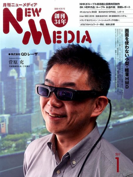 NEW MEDIA (ニューメディア) 2017年1月号 (発売日2016年12月02日) 表紙