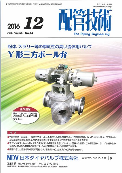 配管技術 2016年12月号 (発売日2016年12月01日) 表紙