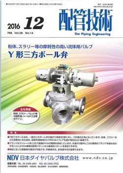 配管技術 16年12月号 発売日16年12月01日 雑誌 定期購読の予約はfujisan