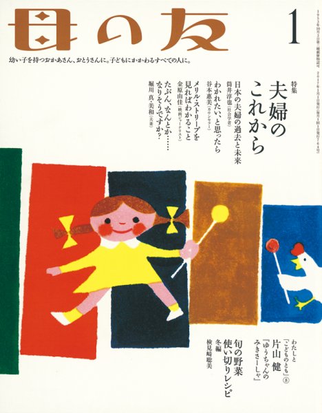 母の友 2017年1月号 (発売日2016年12月05日) 表紙