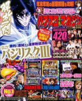 パチスロ攻略マガジン 2017年1月号 (発売日2016年12月07日) 表紙