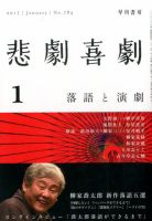 悲劇喜劇のバックナンバー (2ページ目 30件表示) | 雑誌/定期購読の