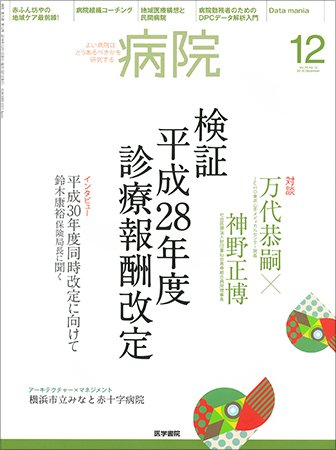 病院 Vol.75 No.12 (発売日2016年12月01日) 表紙