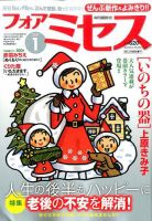 for Mrs. (フォアミセス) 2017年1月号 (発売日2016年12月02日) 表紙