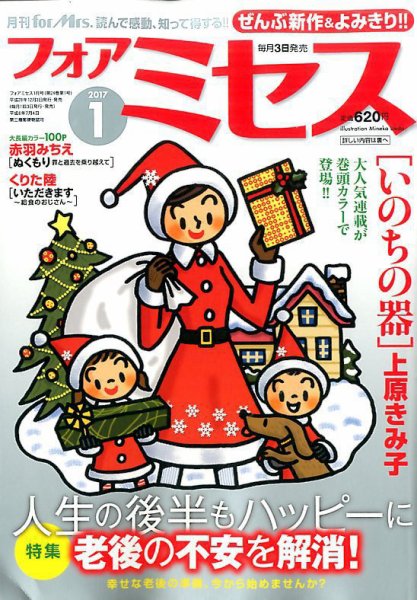 for Mrs. (フォアミセス) 2017年1月号 (発売日2016年12月02日) 表紙